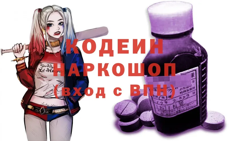 Кодеин Purple Drank  купить наркоту  Горно-Алтайск 